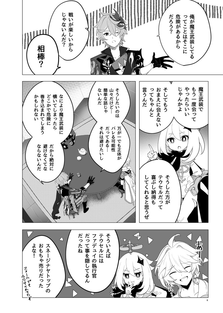 「独眼坊の魔王様」3

◆5月4日東京 スパコミ新刊用サンプル 
◆鍾離+タルタリヤ コンビ本 