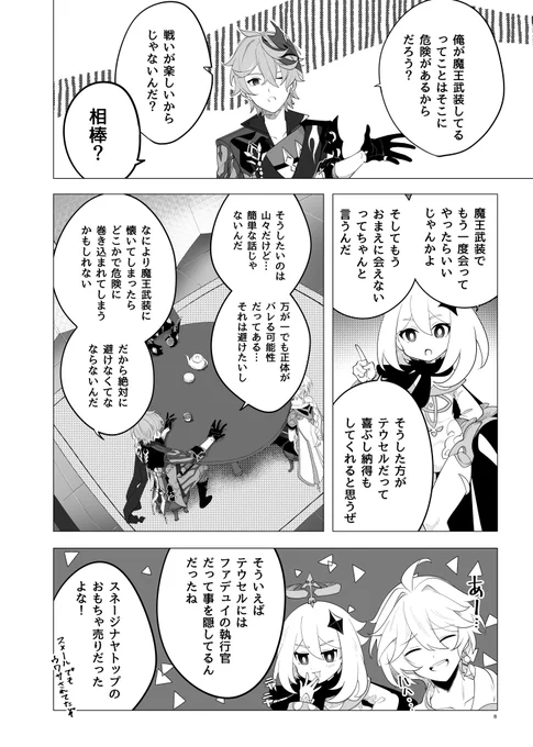 「独眼坊の魔王様」3

◆5月4日東京 スパコミ新刊用サンプル 
◆鍾離+タルタリヤ コンビ本 