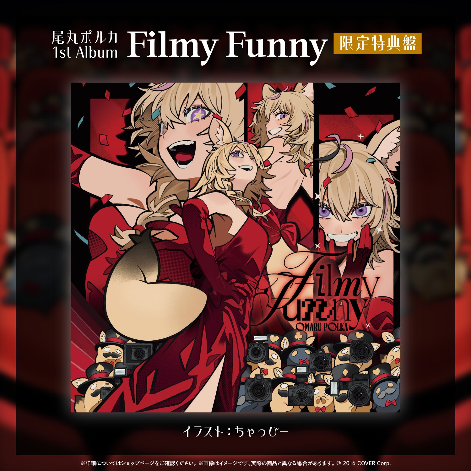 Highlights by 尾丸ポルカ🎪1stアルバム配信中 Highlights by 尾丸ポルカ🎪1stアルバム配信中