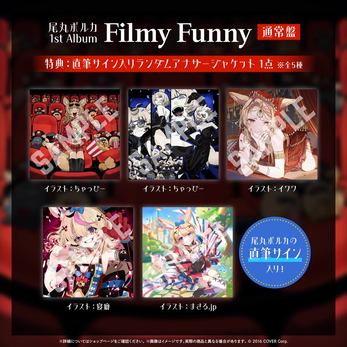尾丸ポルカ Filmy Funny 限定特典盤 GioptENaAAAWeBb?format=webp&