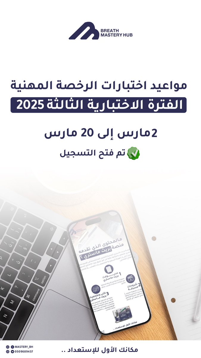 منصة بريث ماستري tweet media