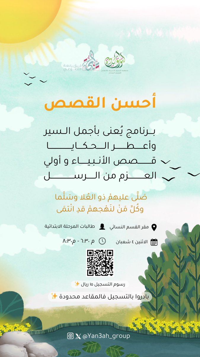 فريق يانعة التطوعي tweet media