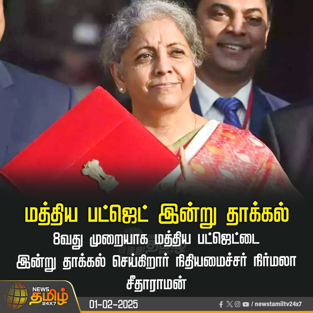 NewsTamilTV24x7's tweet photo. #Budget2025 | மத்திய பட்ஜெட் இன்று தாக்கல்
#CentralBudget | #Budget2025 | #8thTime | #NirmalaSitharaman | @nsitharaman | #NewsTamil24x7 https://t.co/smYTCECmoV