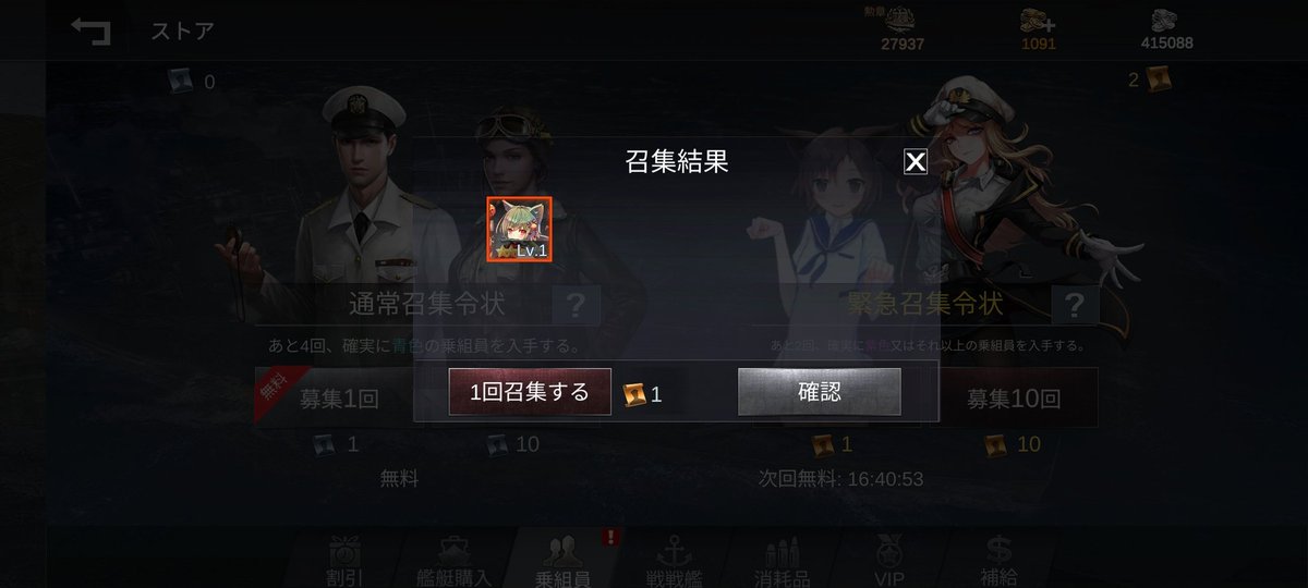 Morisugi_WWB's tweet image. やった！ガチャで凸素材来た！
これでようやくアルザスの乗組員フル凸になった！(*  ˊ꒳ˋ*)
 #NFL2/#NavalFrontLine2