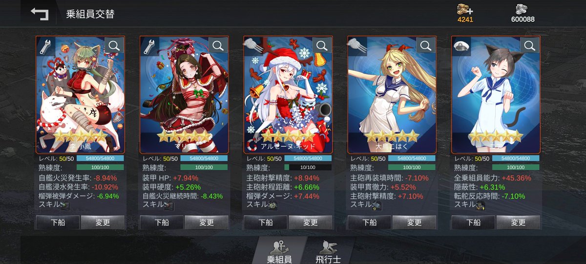 Morisugi_WWB's tweet image. やった！ガチャで凸素材来た！
これでようやくアルザスの乗組員フル凸になった！(*  ˊ꒳ˋ*)
 #NFL2/#NavalFrontLine2