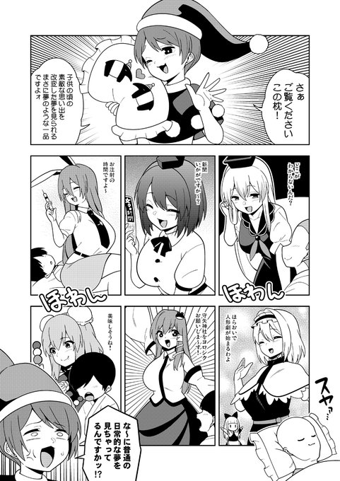 Skeb納品しました。ドレミーさんの枕営業漫画楽しく描かせていただきました、リクエストありがとうございます! 