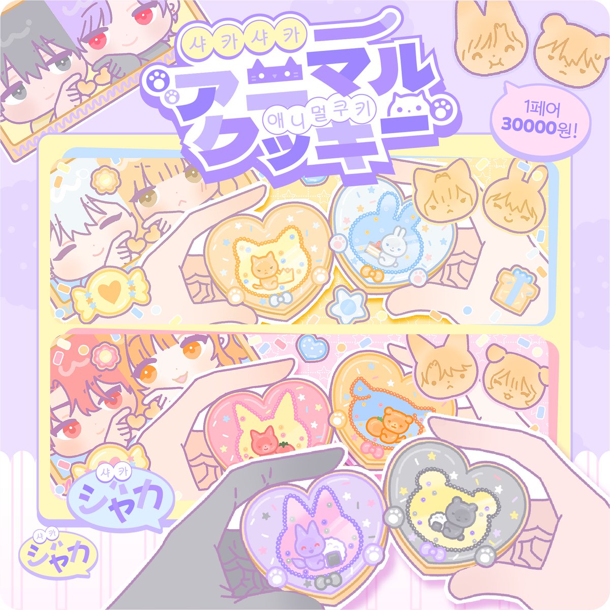 sixx_commi's tweet photo. #커미션 #RT

RT💜
알티추첨 1페어 작업해드립니다!

🍪샤카샤카 애니멀 쿠키🍪
무컨펌 SD 고정틀 커미션

🍪공지 | https://t.co/QyYSSV0UKl
🍪옵챗 | https://t.co/4uM4cWQ1CN
🍪크레페  |https://t.co/pXgBQsj3vK https://t.co/K0b5Db2T5A