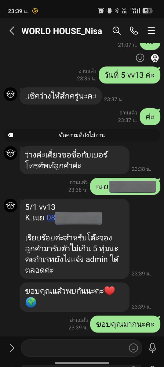 ไม่รู้ไม่ชี้จองโต๊ะแล้ว