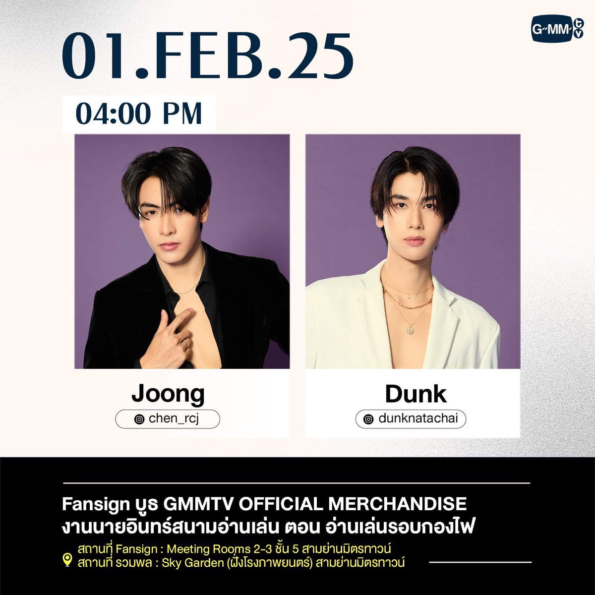 JoongDunk_Mex's tweet photo. —📈 [ #JoongDunkSchedule ] #TrendSchedule —

📚 Fansign Naiin Book Fair 2025

➤ Tendencia - México
🗓️ 01 FEB 2025
⏰ 3.45 P.M. 🇹🇭 | 2.45 A.M. 🇲🇽

🔑JOONGDUNK NAIIN2025
#️⃣ สนามอ่านเล่น2025xJoongDunk

#JoongDunk #จุงดัง #จุงอาเชน #dunknatachai https://t.co/OXxhVtu1eK