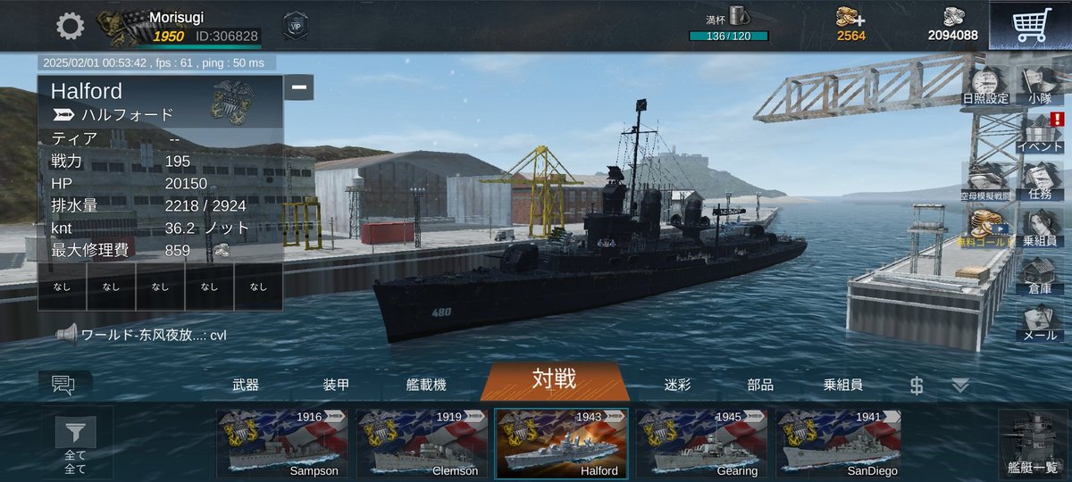 Morisugi_WWB's tweet image. 伊号第四百型 潜水艦
ガトー級 潜水艦 
フレッチャー級駆逐艦 ハルフォード
3隻就役ヽ(´▽｀)/

400型の名前は、とある有名なイ401にして、ガトー級潜水艦の方は、大鳳型改大鳳型をやりに行きたいので名はアルバコアにした...
 #NFL2/ #NavalFrontLine2