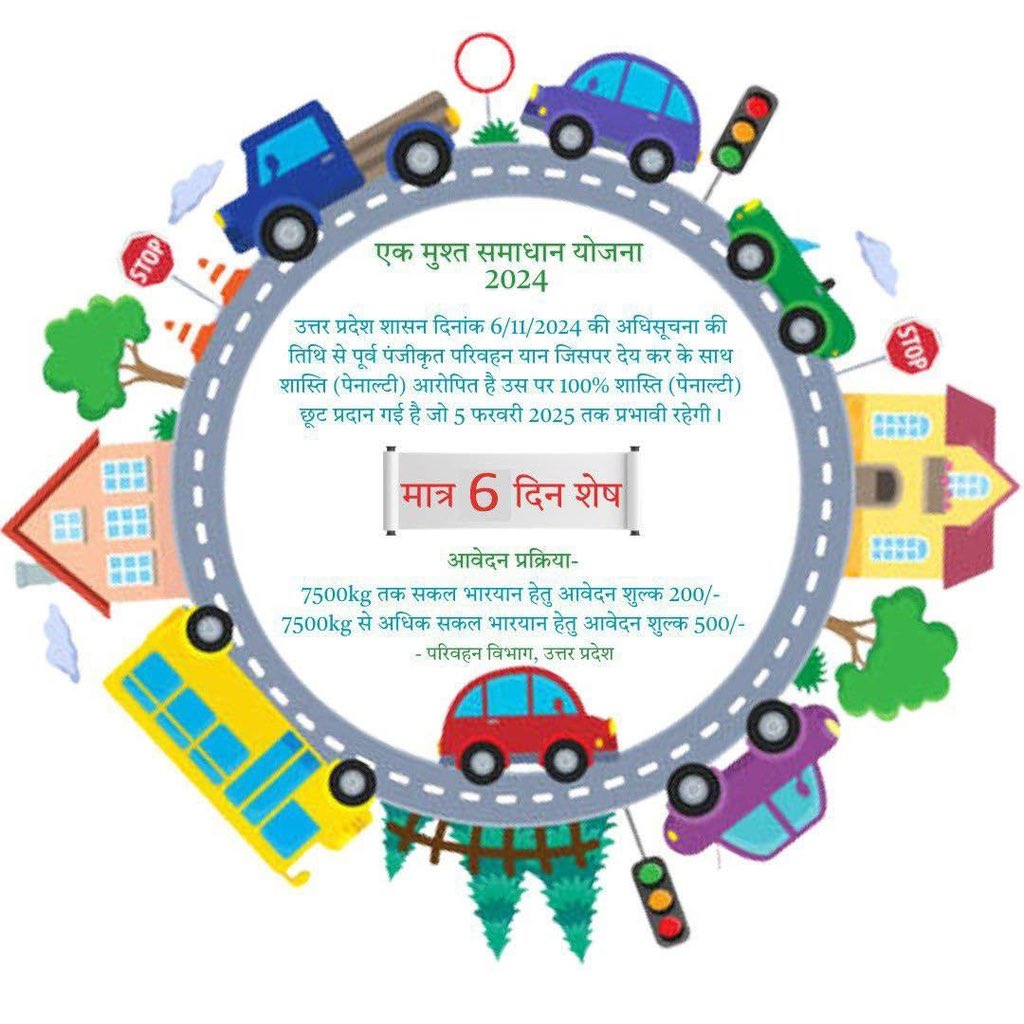 Rto_Varanasi's tweet photo. "One Time Settlement" Scheme , only 6 days left. https://t.co/K7JrbUesfE