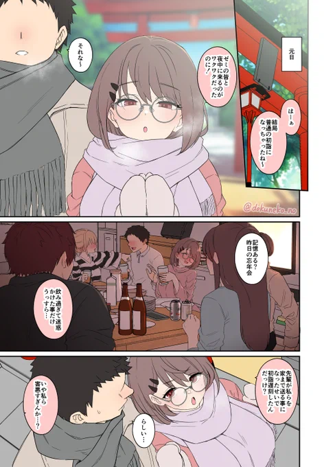 ゼミの忘年会【前編】(1/3) 