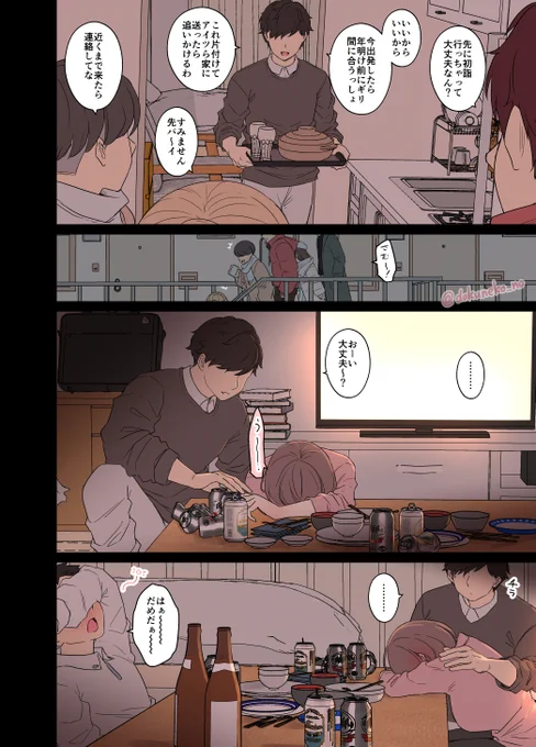 ゼミの忘年会【前編】(2/3) 