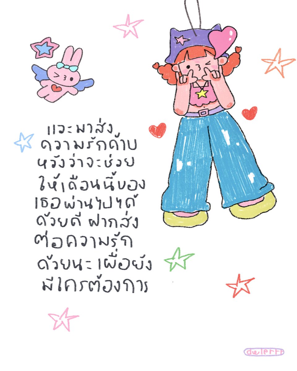 ขอให้เป็นเดือนแห่งความรักที่ทุกคนถูกรักนะ 
#februarywish 🎀🌈👀⭐️🍎🫶🏻