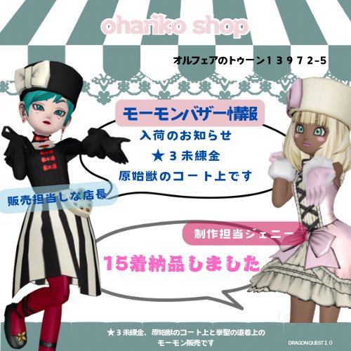 coco_neryu's tweet photo. 遅くなっちゃた
納品のお知らせでふ
よろしくお願いします
　
#DQ10
#モーモンバザー
#ohariko https://t.co/TMHMbDXvKi