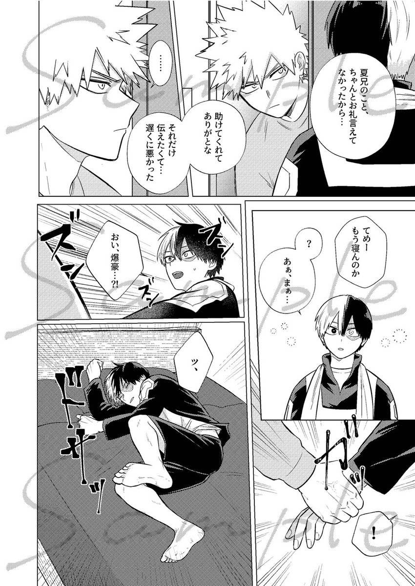 サンプルは繋がっていません。 | 緑茶🍵西1コ26b さんのマンガ