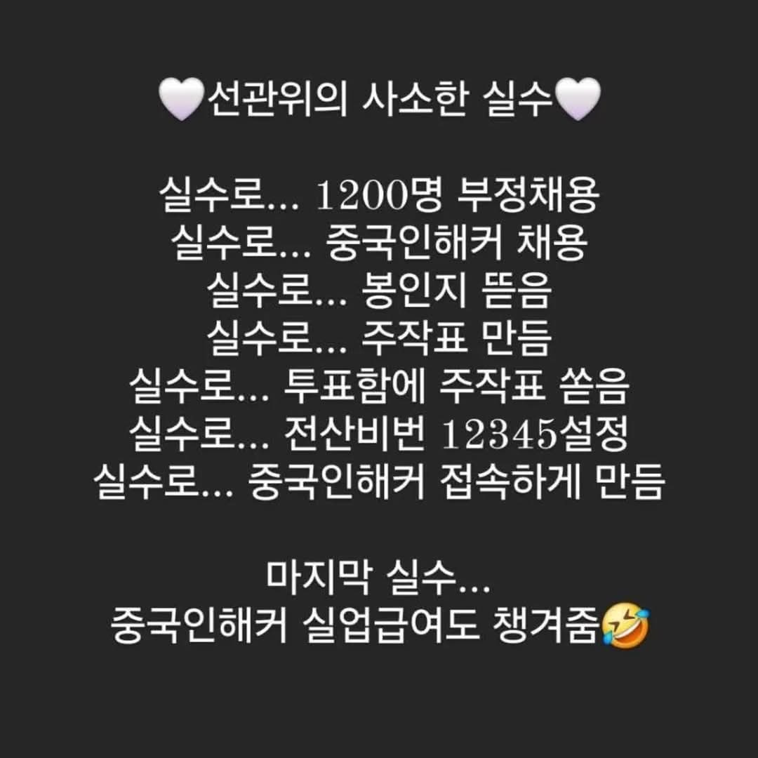 한치의 오류도 없어야 마땅한 한국의 선관위에 사소하지 않은 실수는 대관절 무엇이란 말인가?