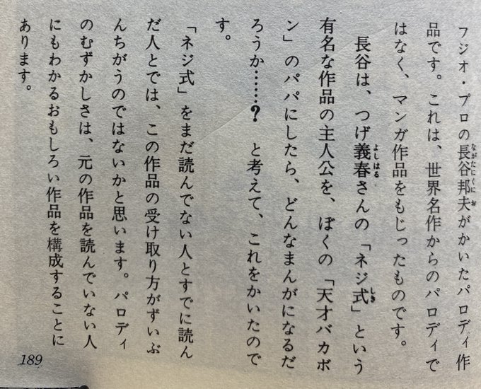 赤塚不二夫のマンガ大学院」(赤塚不二夫 上巻1969年(昭和44)1.. | 自然