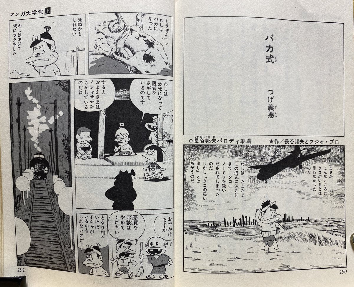 赤塚不二夫のマンガ大学院 上下巻　初版 昭和44年「赤塚不二夫のマンガ大学院」第1巻 らくがきコース 少年