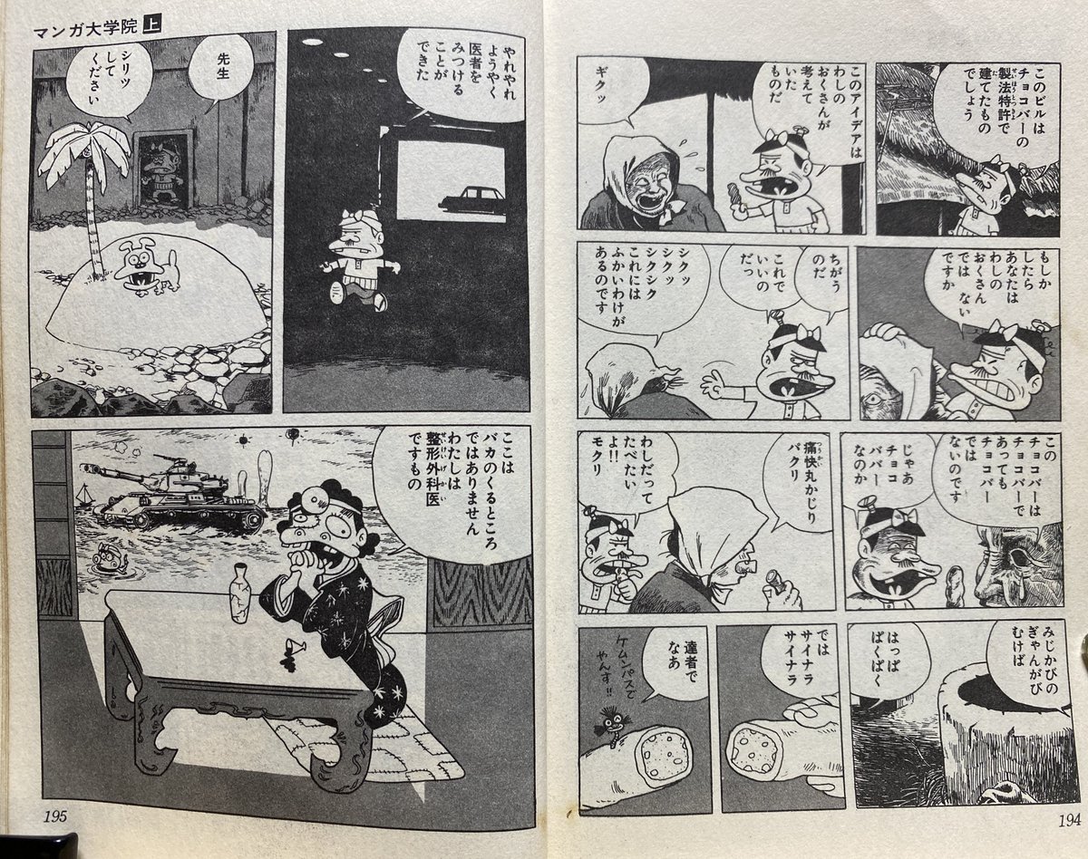 赤塚不二夫のマンガ大学院」(赤塚不二夫 上巻1969年(昭和44)1.. | 自然