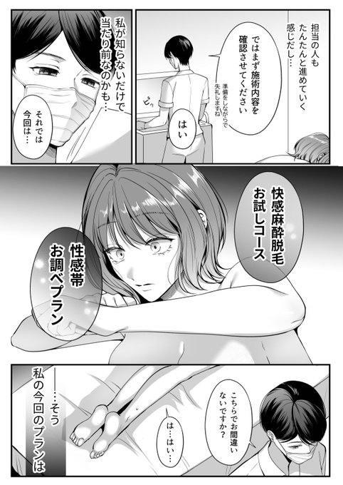 この脱毛サロンには"秘密"があって…

(1/5) 