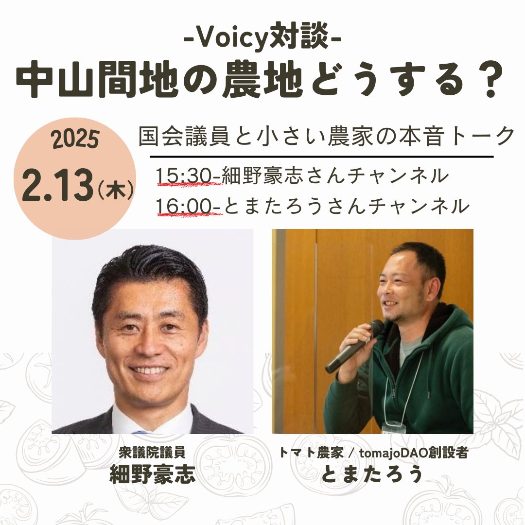 maxtanaka0123's tweet photo. 【予告】Voicy 対談　決まりました😃
#細野豪志議員
#とまたろう https://t.co/CwH75n6vJZ