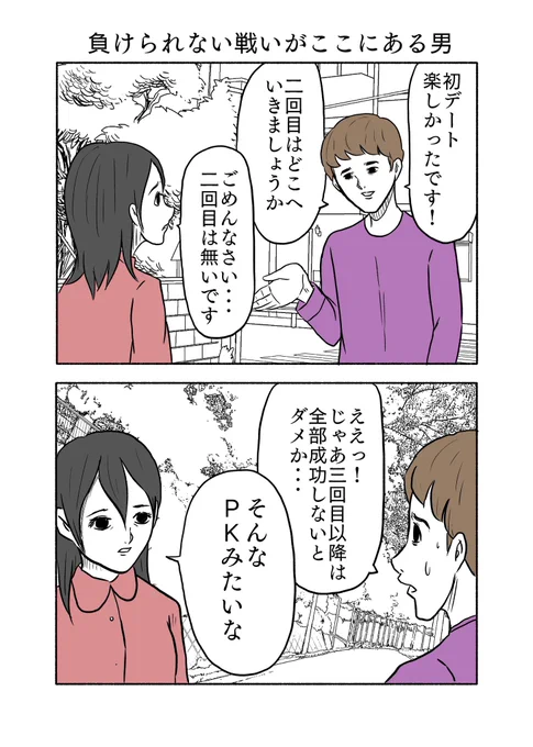 負けられない戦いがここにある男 