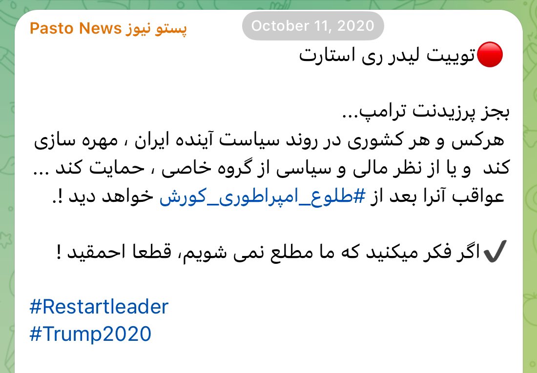 arish1987's tweet photo. تصور کن؛
جمهوری‌اسلامی بدونِ حضورِ جاسوسانِ انگلیس، فرانسه، آلمان و اسرائیل …

تو فقط تصور کن ، مهیا کردنش با…
@realDonaldTrump 

توییتِ زیر مربوط به اکتبر ۲۰۲۰ هست ؛
اونموقع رضا پهلوی و فرشگردی‌ها و مجاهدین هنوز لایِ پیمانِ‌نوین گیر کرده بودند.

#مثلث_امریکا_ری‌استارت_روسیه https://t.co/w8Qmi21K0x