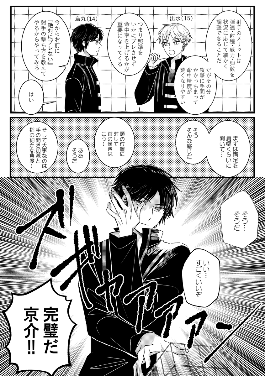 射手2位の男から『絶対に照準がブレない射撃の撃ち方』を教わる烏丸京介 