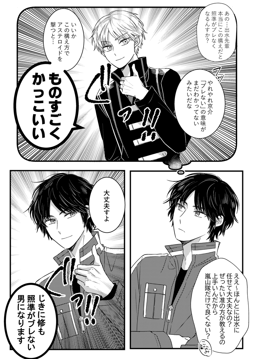 射手2位の男から『絶対に照準がブレない射撃の撃ち方』を教わる烏丸京介 