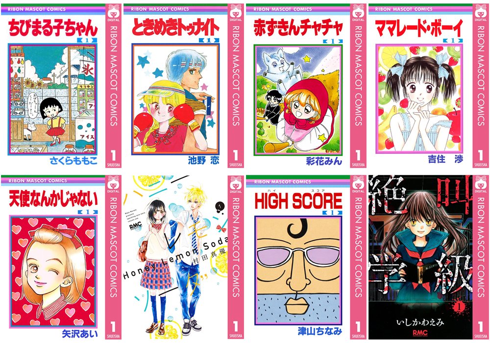 77円セール】（2/28まで） Kindleで集英社りぼんコミックの77円セール