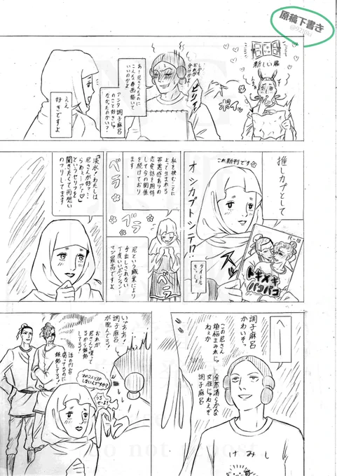 【処天の原稿下書き】

つづき…
※腐

煩悩まみれの尼さん 