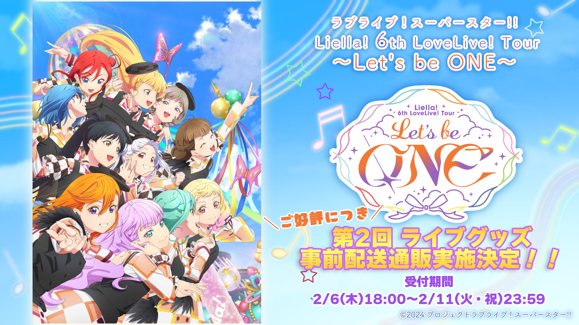 10/6～O.A『ラブライブ　スーパースター』告知用ポスター(非売品) ラブライブ スーパースター 放送告知ポスター キービジュアルVer