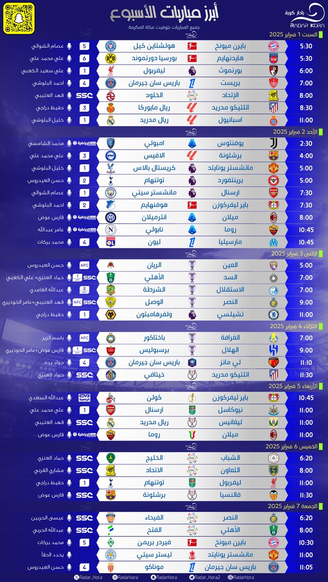 ⚽️ || ابرز مباريات الأسبوع 🔥
 
- ارسنال x مانشستر سيتي 🏴󠁧󠁢󠁥󠁮󠁧󠁿
- ديربي ميلانو 🇮🇹
- دوري ابطال اسيا النخبة 🟣
- كأس الرابطة الانجليزية🏴󠁧󠁢󠁥󠁮󠁧󠁿
- كأس ملك اسبانيا 🇪🇸
- ميلان x روما 🇮🇹
- باريس سان جيرمان x موناكو 🇫🇷

- المباريات بتوقيت 🕋

- مشاهدة ممتعة للجميع 🌹