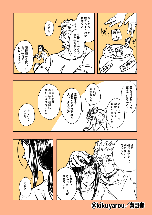 時計塔と四次ライダー陣営のバレンタイン 