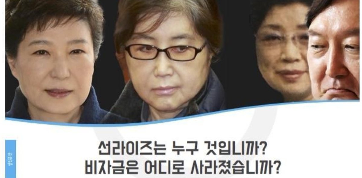 김건희 빵가는걸 필사적으로 막는 이유
최순실 비자금이 윤석열.우병우를 통해 김건희, 최은순에게 흘러감.