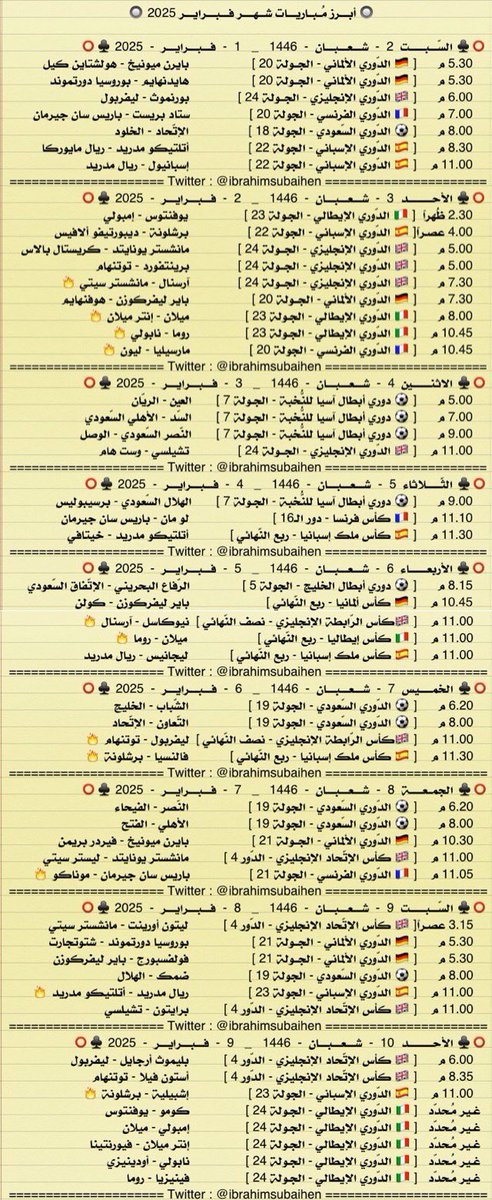 IbrahimSubaihen's tweet photo. أبرز مباريات شهر فبراير 2025

قمم أوروبية وآسيوية ومحلية ، شهر كروي ⚽️🔥

* مواعيد و أوقات المُباريات غير ثابتة
. https://t.co/E8z95FBrVK