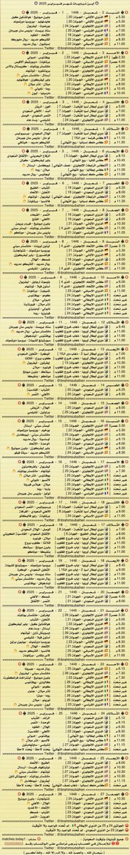 IbrahimSubaihen's tweet photo. أبرز مباريات شهر فبراير 2025

قمم أوروبية وآسيوية ومحلية ، شهر كروي ⚽️🔥

* مواعيد و أوقات المُباريات غير ثابتة
. https://t.co/E8z95FBrVK