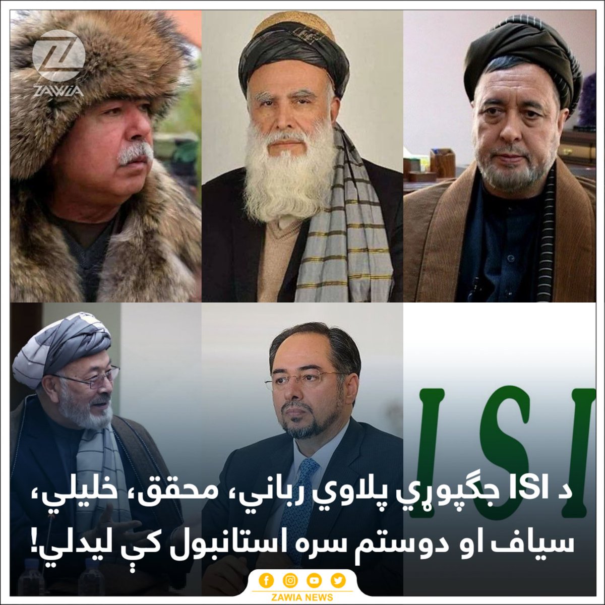 khanw38's tweet photo. د دښمن هیواد له استخباراتو سره ناسته او معامله زموږ له ګران هېواد سره لوی خیانت دی.
ای ایس ای بیا پلان لري، چې هېواد مو د ۹۰ یمې لسیزي په څېر داخلي جګړو ته ورټېل ړهي. https://t.co/hyQUzBOtaI