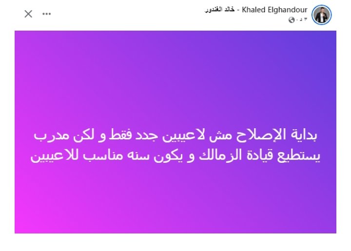 الزمالك بلا عنوان