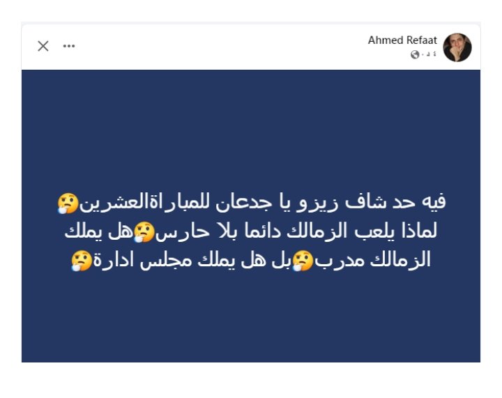 الزمالك خارج نطاق الخدمه