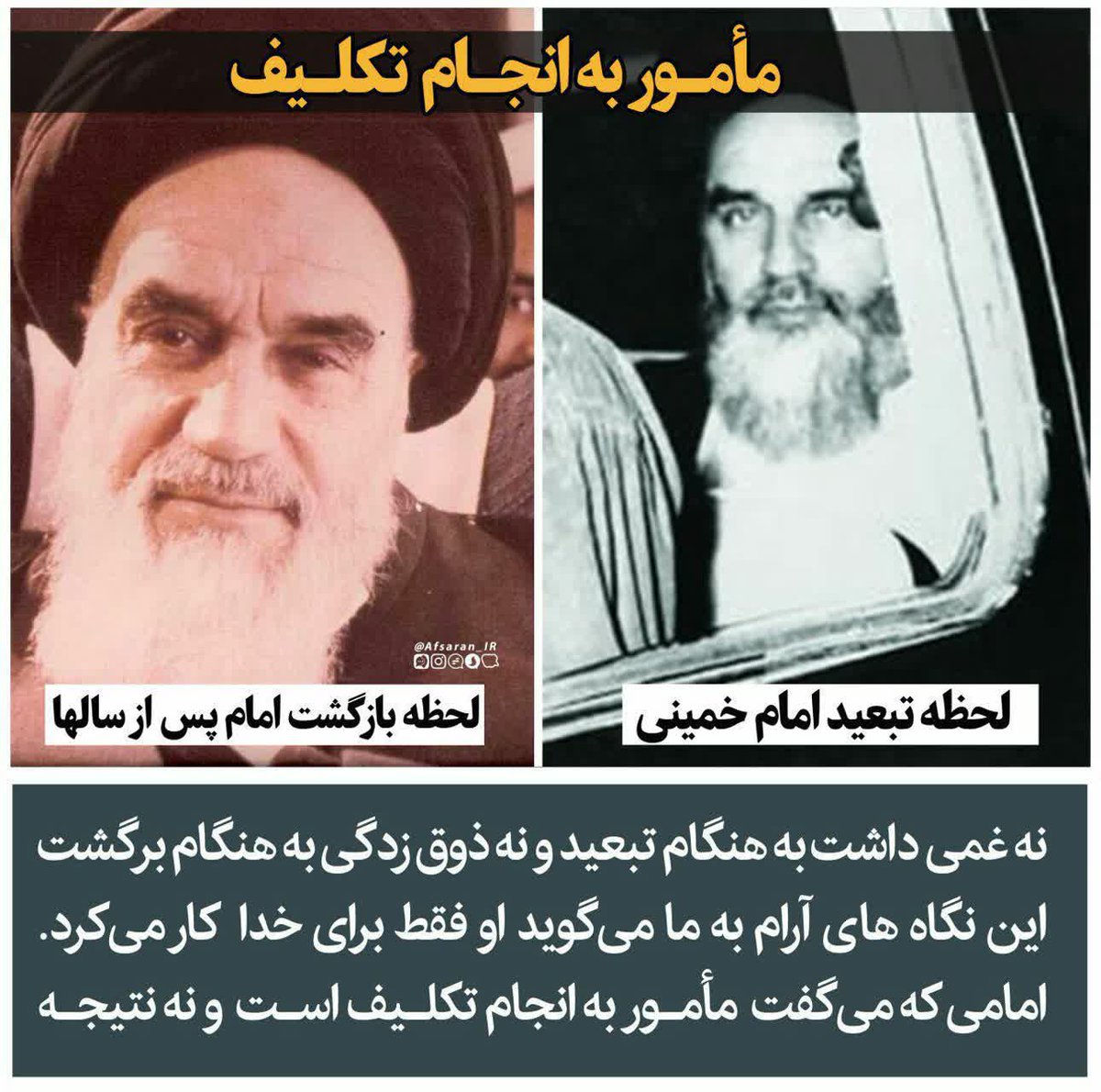 Hajahmadd's tweet photo. او مامور به انجام تکلیف بود برای خدا و اینچنین #انقلاب_امید را رقم زد و در بهمنی که #بهمن_عزت شد دوباره به میهن بازگشت... https://t.co/pBlq1m3JY1