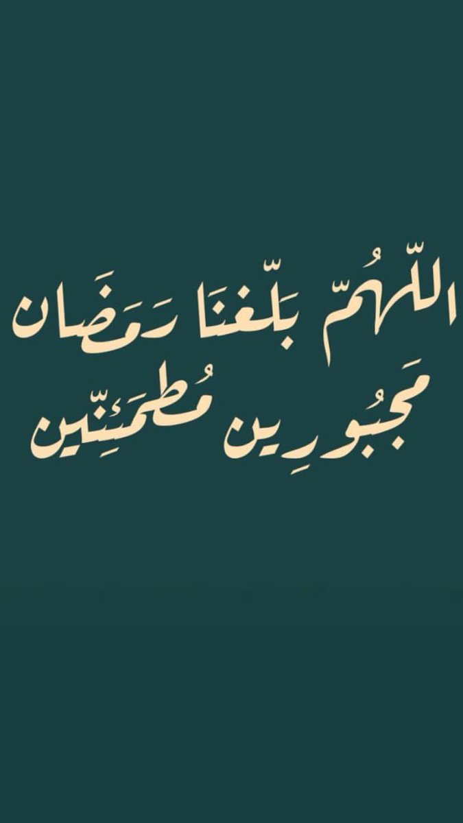 قولوا امين.. 🤍