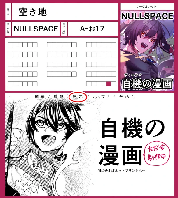 #頭割り6準備中 #頭割り6サークル参加表
めちゃくちゃギリギリというか当日ですみません!
自機漫画展示予定です。開催中にアップできるようガンバリマス…✒️ 