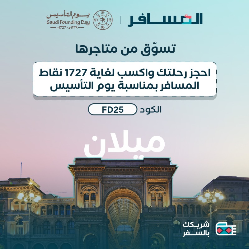 Almosafertravel's tweet photo. احتفل بيوم التأسيس واكسب لغاية 1727 نقاط المسافر 💚