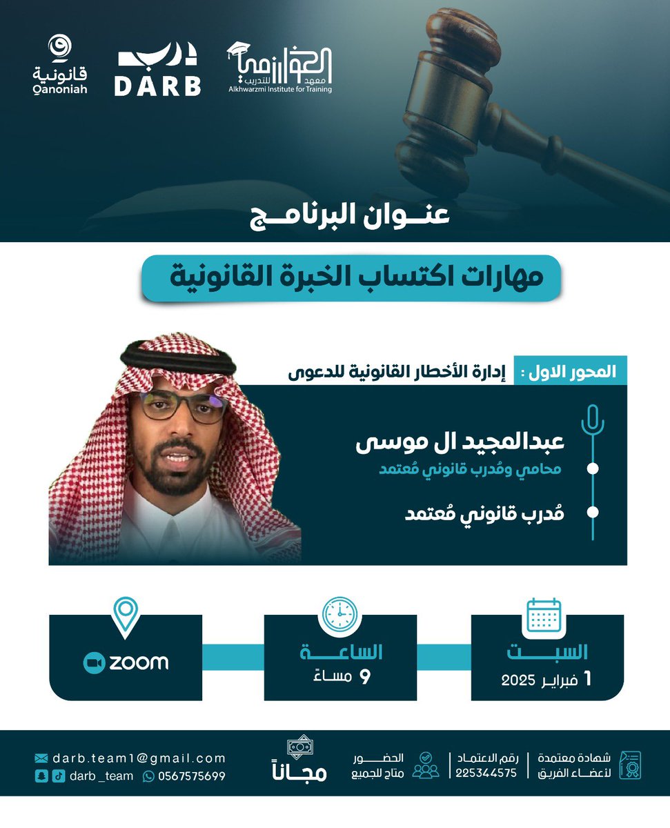 جاهزون يا أهل القانون والشريعة ؟👀

غدًا في تمام الساعة التاسعة مساءًًا تنطلق أولى لقاءاتنا الثرية ضمن برنامج 
" مهارات اكتساب الخبرة القانونية " 🤩
تحت محور : إدارة الأخطار القانونية للدعوى 📃
برعاية | قانونية <a href="/qanoniah/">Qanoniah - قانونية</a> 
برعاية | معهد الخوارزمي للتدريب <a href="/Khwarzm1/">معهد الخوارزمي العالي للتدريب🎓</a> 

يُقدّم اللقاء
