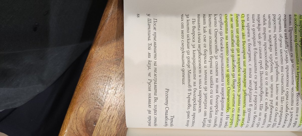 Този великан Стамболов направо ми разказа играта!