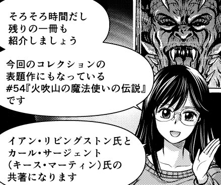 今回は紹介に留めた『火吹山の魔法使いの伝説』。
6、7年前に戴いた『魂の宝物と12の呪文』がここで役立ちます。本を切るのが怖いので謎を解いてはいませんが。
ボードゲームのパッケージにも堂々と顔を出している最終形態ザゴール。その素顔をまずは本誌の記事でお確かめください。
#はじめてのAFF