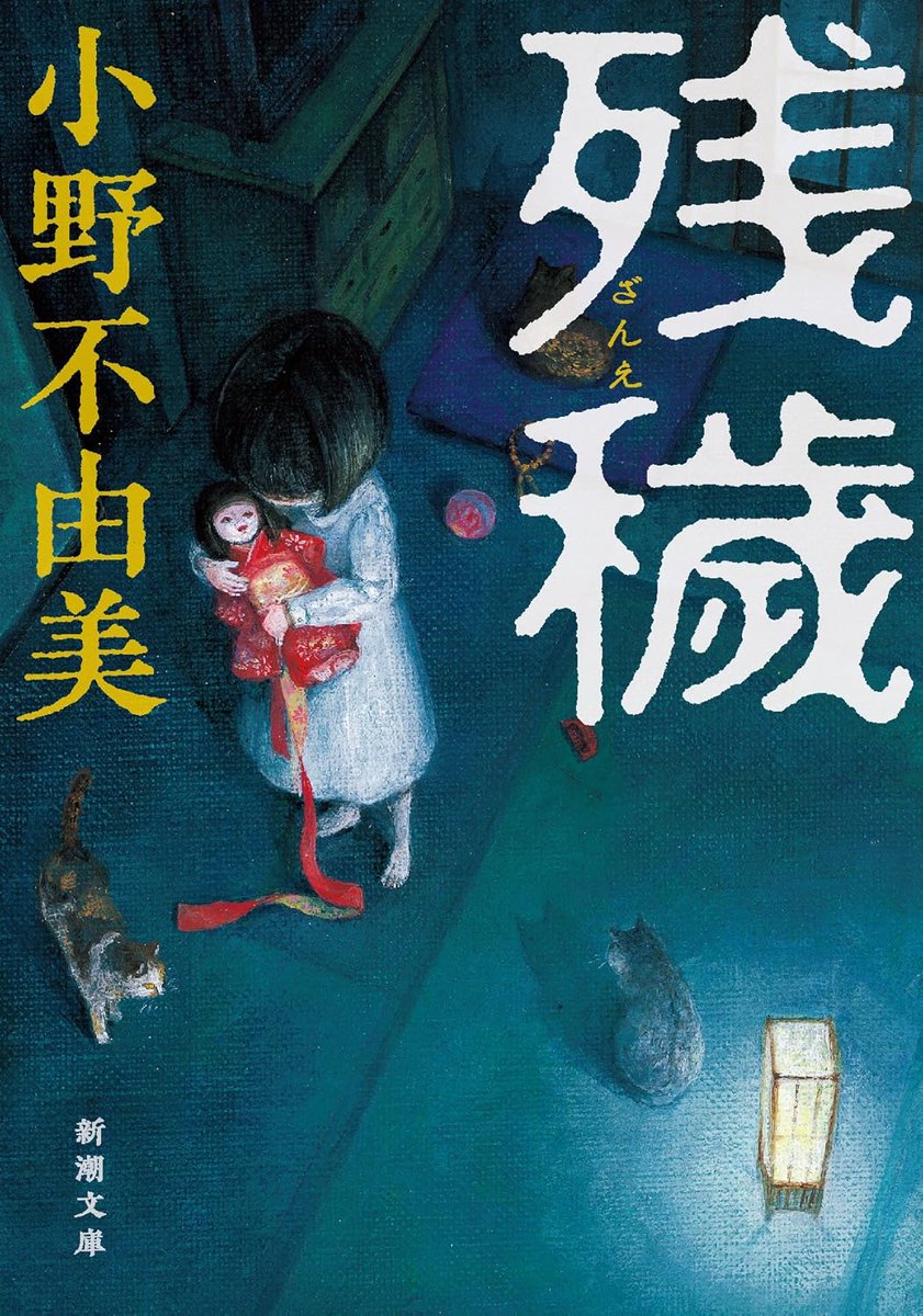 90年代以降の現代ホラー小説史をたどっていると小野不由美の巨大さが
