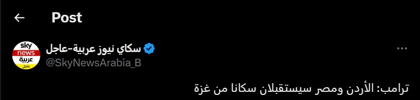 تصريح جديد حالاً لترامب للمرة ال4 في 4 أيام بمعدل تصريح كل يوم !

تحدي واضح ورغبة واضحة من ترامب في تنفيذ المخطط ورداً على الرفض المصري سواء القيادة أو الشعب .. هو عايز يقول مفيش حاجة هماني وبرضو هنفذ المخطط .

إذن الصدام قادم لا محالة ومصر أمام الولايات المتحدة الأمريكية